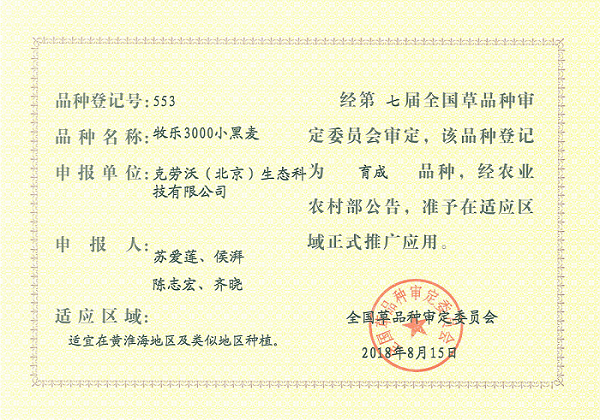 育成品種牧樂3000.png