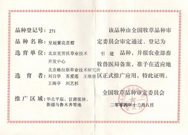 皇冠紫花苜蓿.jpg