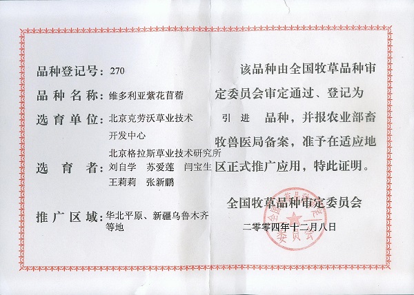 維多利亞-苜蓿.jpg