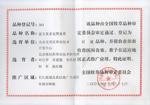 藍(lán)天堂多花黑麥草.jpg