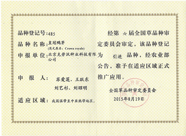 皇冠鴨矛.jpg