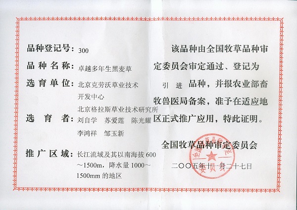卓越多年生黑麥草.jpg